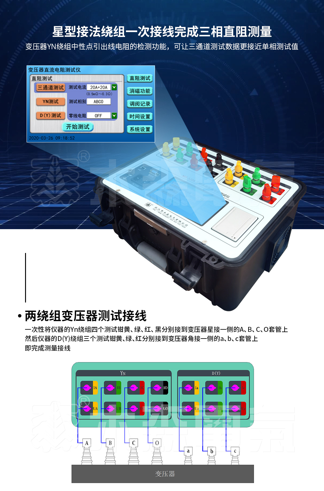 直流电阻测试仪