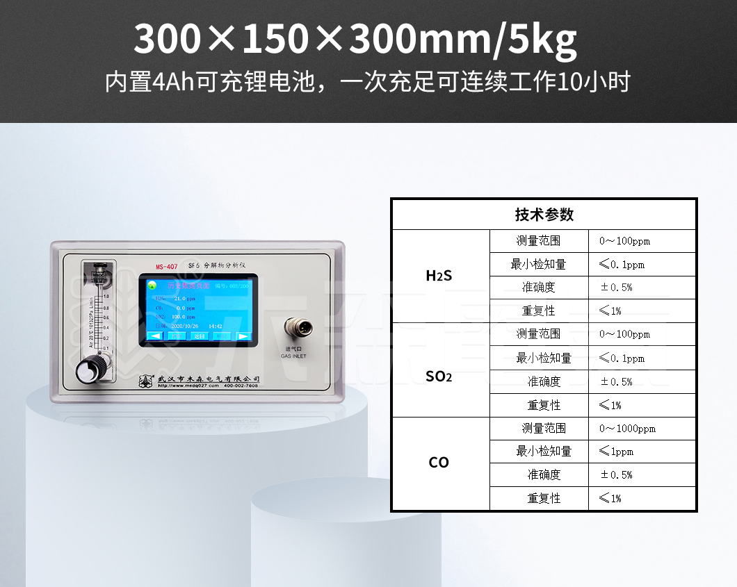 sf6分解物分析测试仪