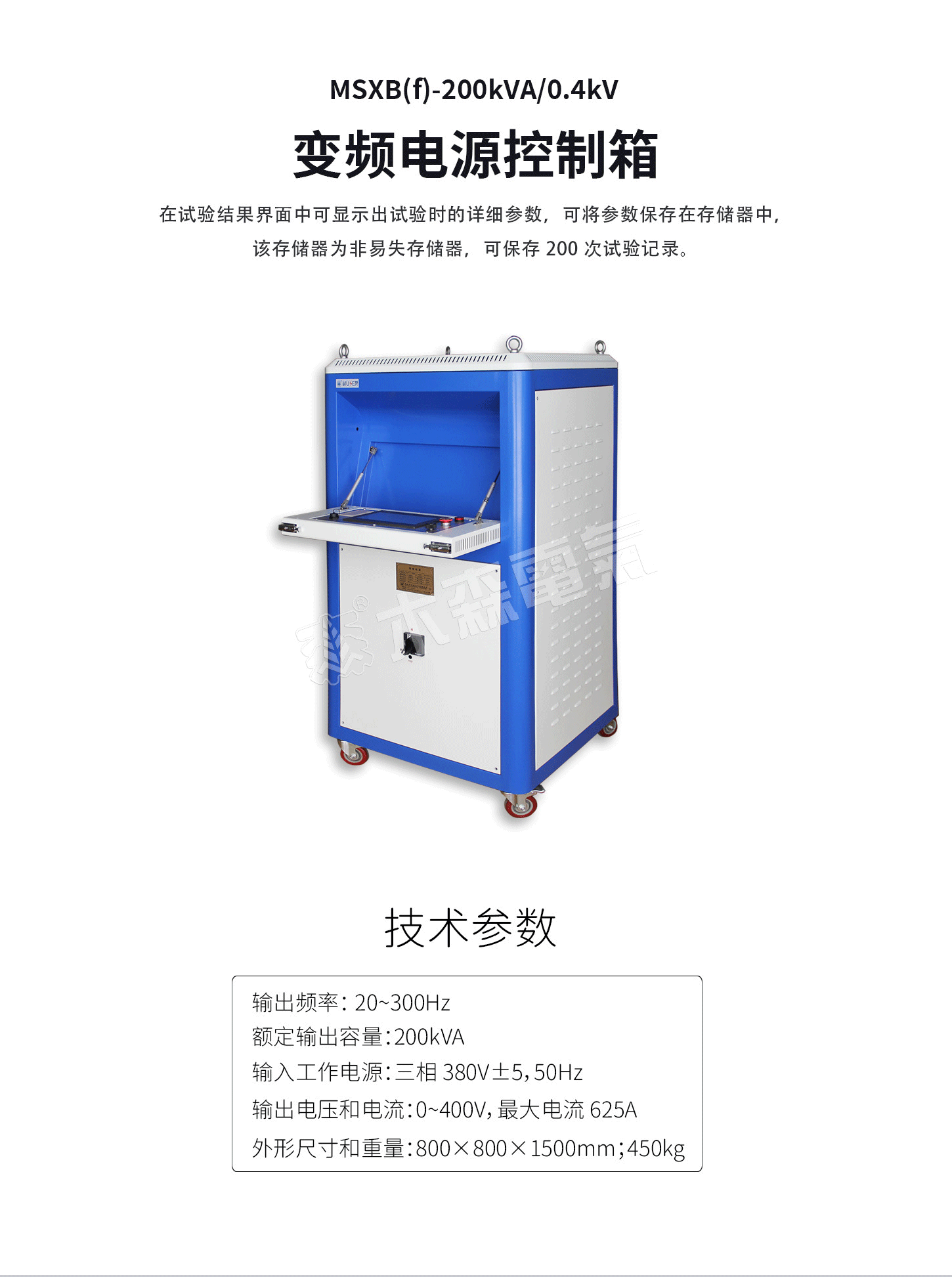 变频串联谐振试验装置